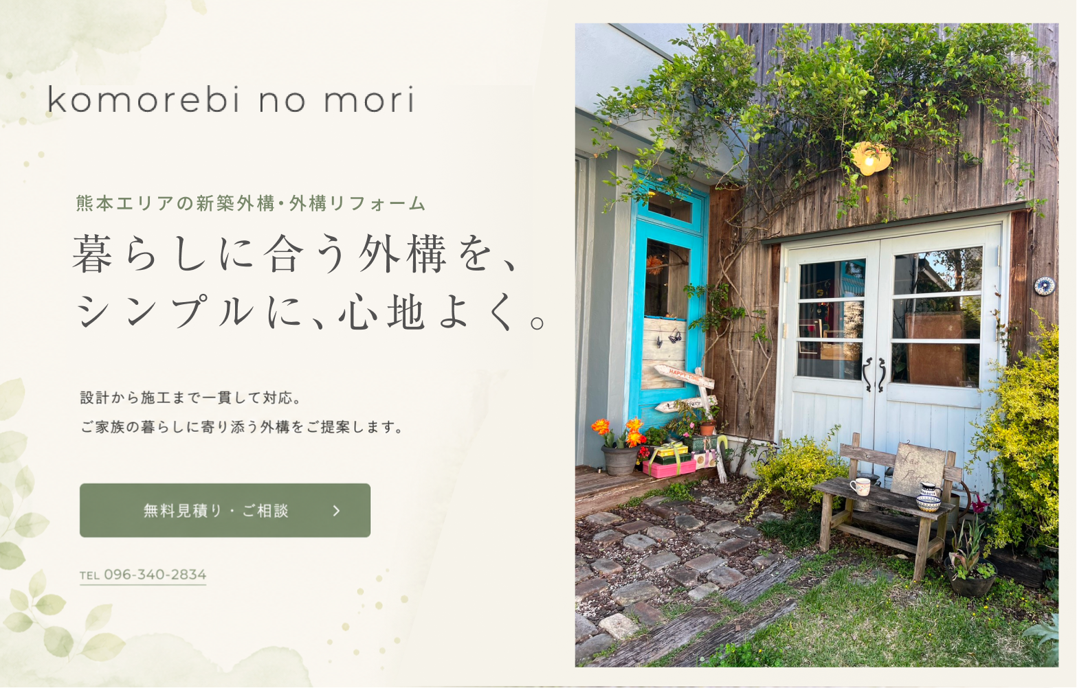 熊本・菊陽町の新築外構、外構リフォーム。駐車場、カーポート、フェンス、門柱、庭まわりまで無料現地調査、無料見積り。
